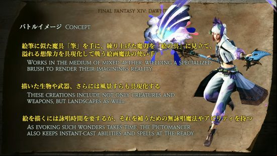 FF14 Pictomancer is the second new Dawntrail job - Screenshot giving additional details on the new class: "Works in the medium of mixed aether, wielding a specialized brush to render their imaginings reality. These creations include not only creatures and weapons, but landscapes as well. As evoking such wonders takes time, the Pictomancer also keeps instant-cast abilities and spells at the ready."