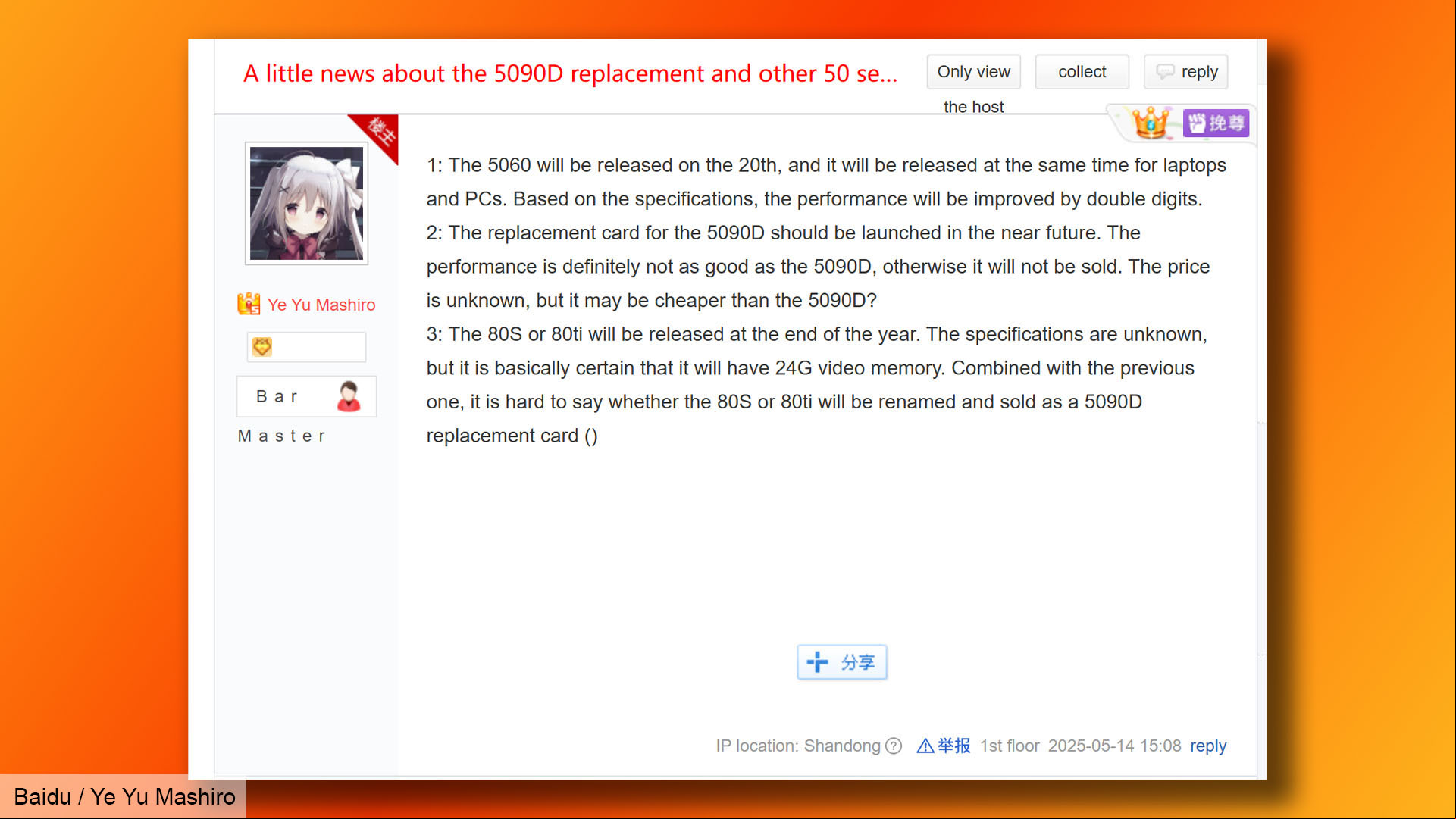 Nvidia GeForce RTX 5080 Super 24GB leak on the Baidu forums from Ye Yu Mashiro.